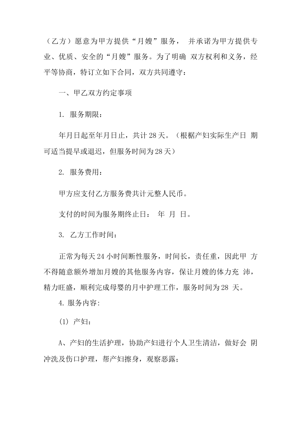 实用的雇佣合同模板5篇_第3页