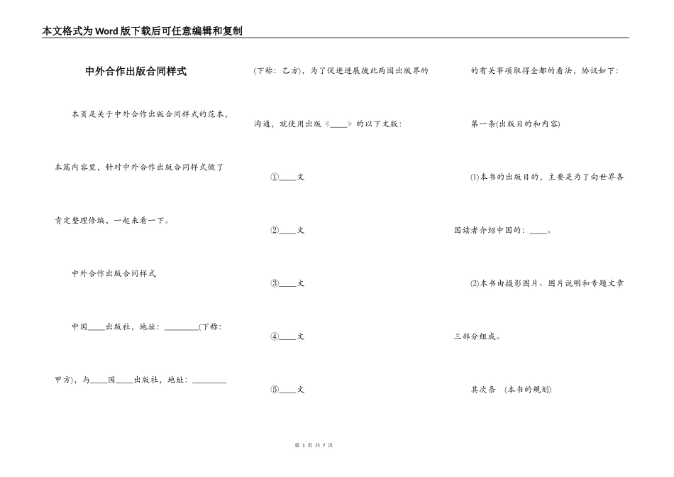 中外合作出版合同样式_第1页