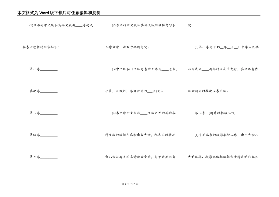 中外合作出版合同样式_第2页