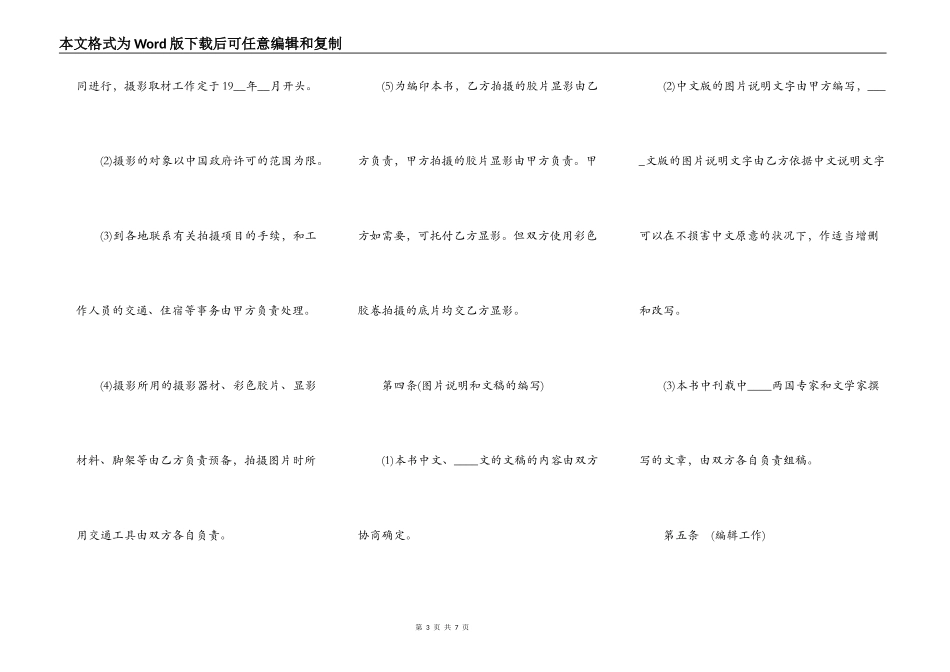 中外合作出版合同样式_第3页