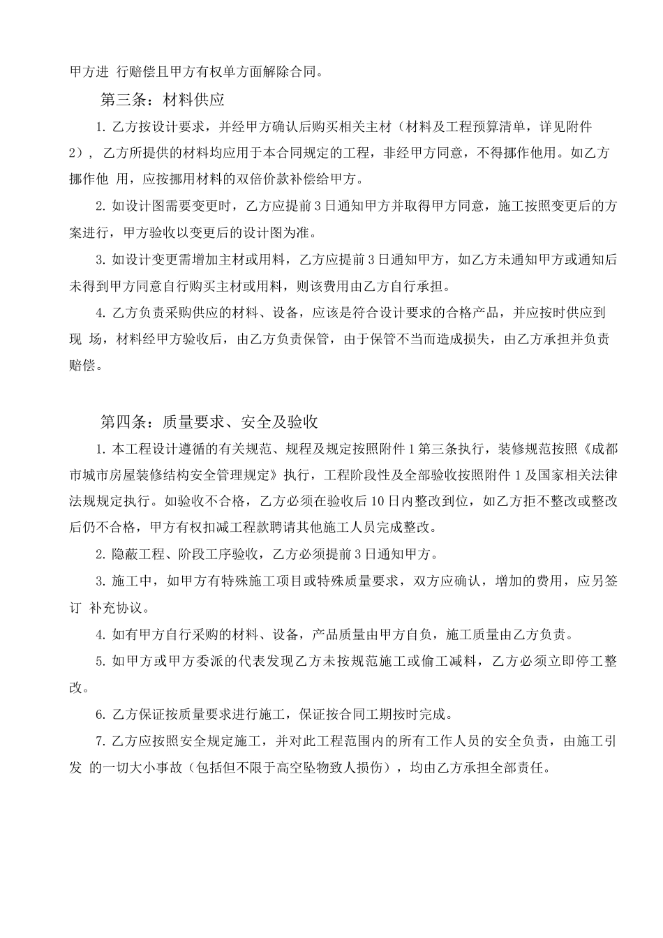 阳光棚钢结构搭建合同_第2页