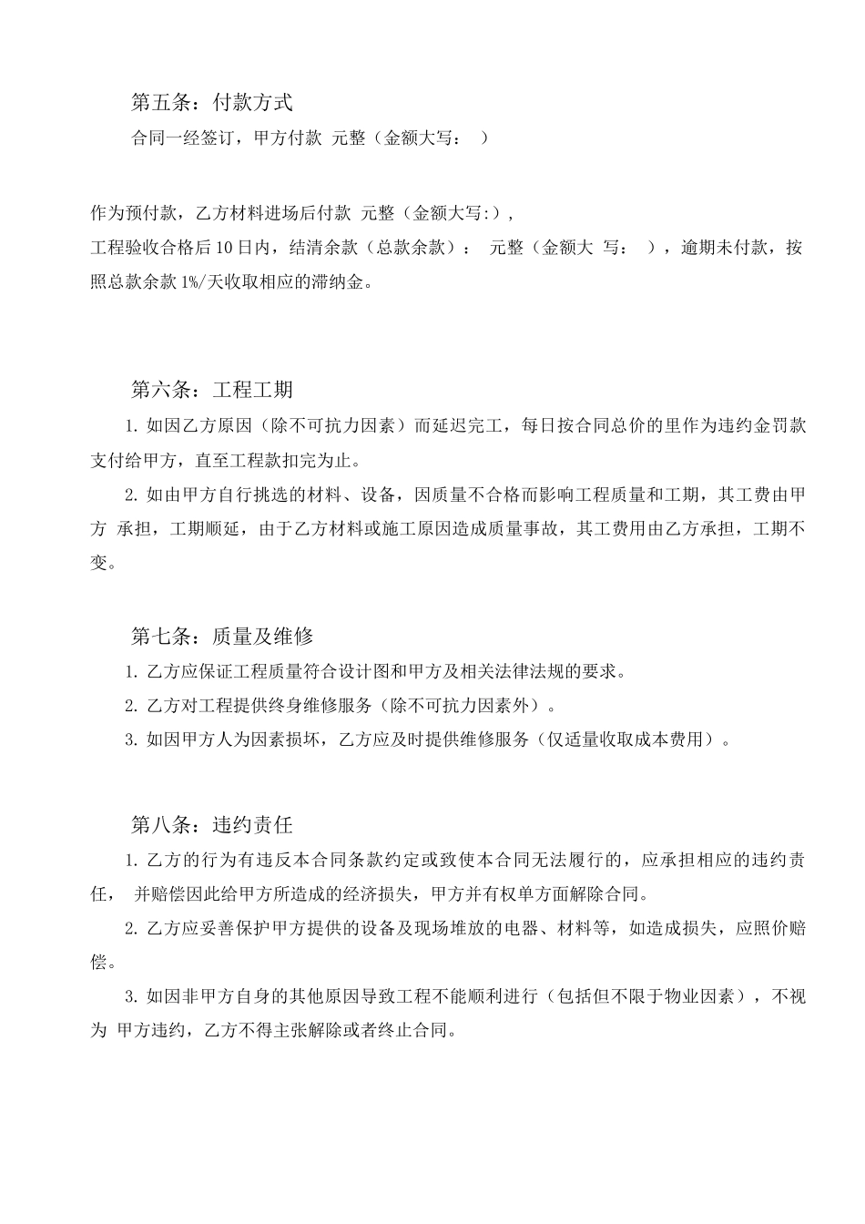 阳光棚钢结构搭建合同_第3页