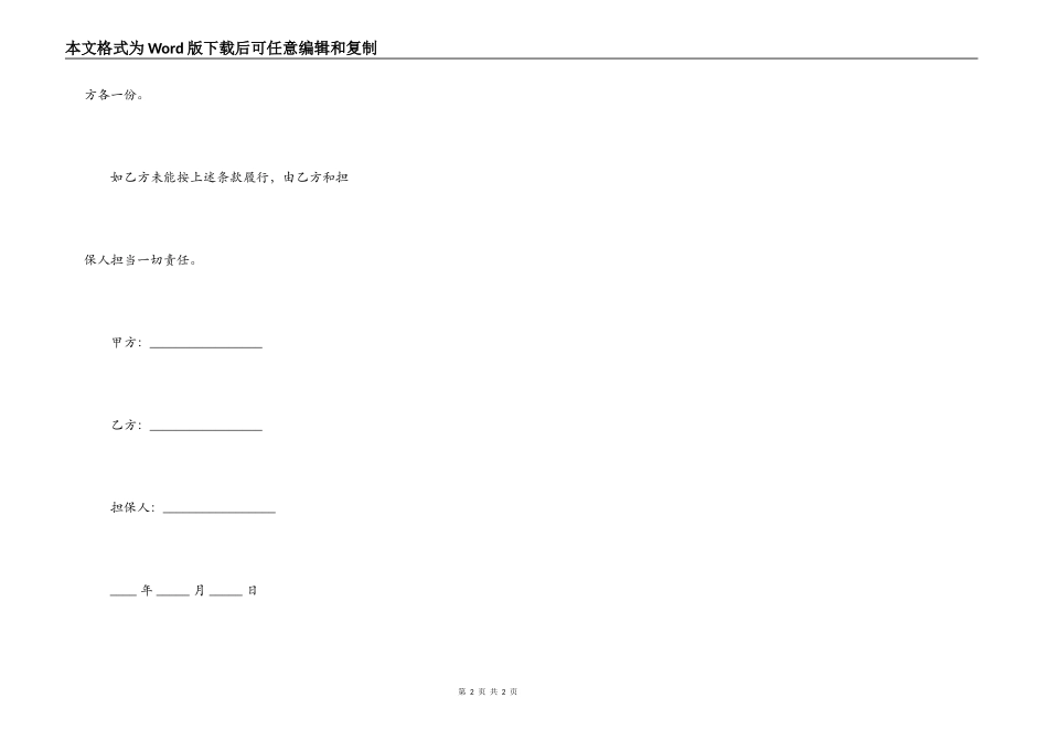 最新抵押权转让合同_第2页