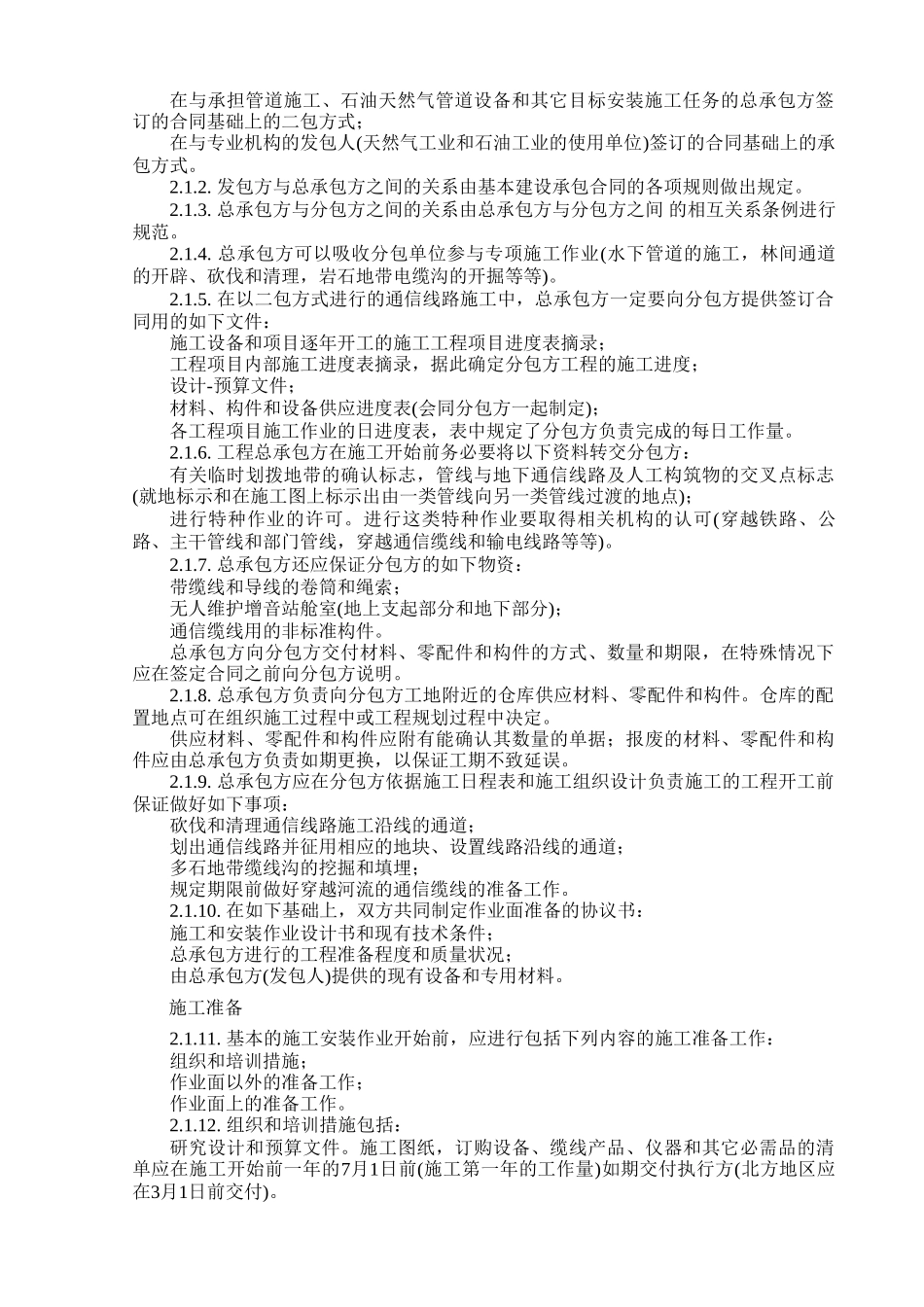 石油天然气干线管道通信线路和输电线路建设方案_第2页