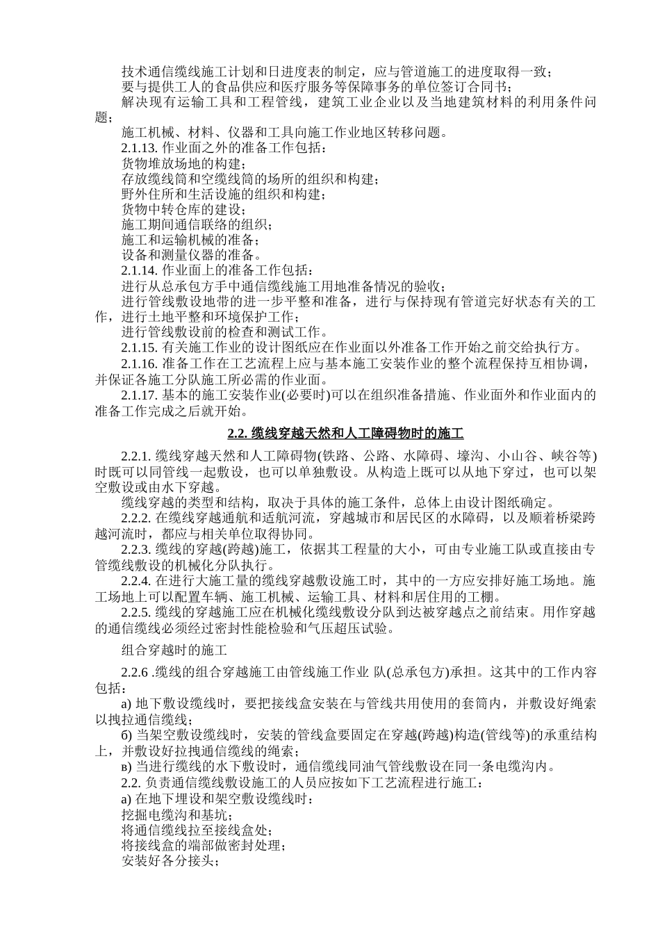 石油天然气干线管道通信线路和输电线路建设方案_第3页