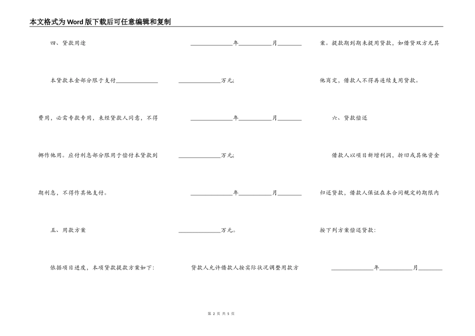配套人民币借贷合同范本_第2页