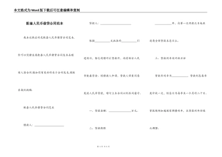 配套人民币借贷合同范本