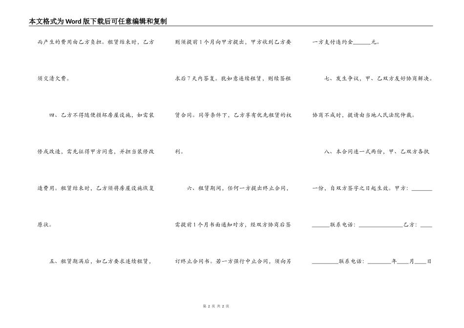 标准版自用房屋租赁合同样本_第2页
