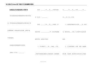 标准版自用房屋租赁合同样本