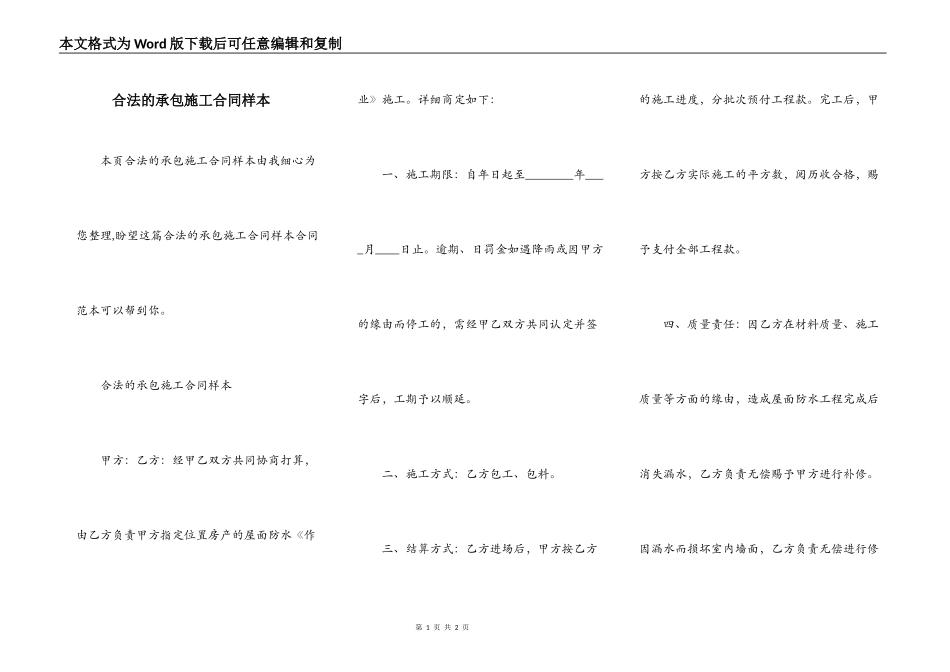 合法的承包施工合同样本_第1页