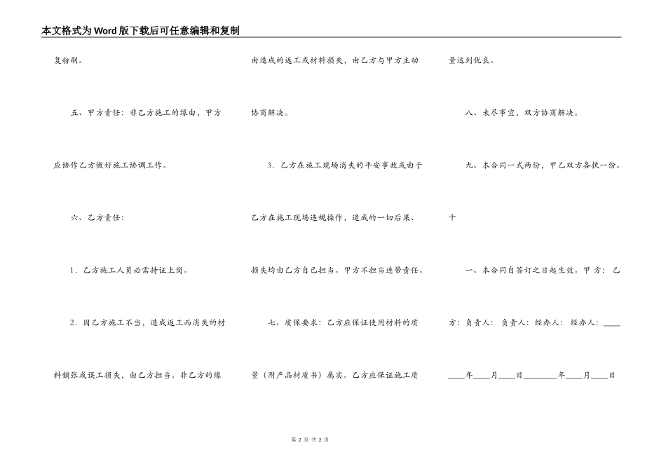 合法的承包施工合同样本_第2页