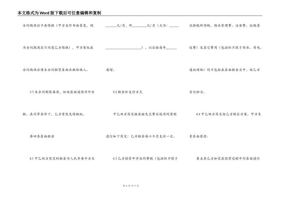 门脸房出租合同正规版样式_第2页