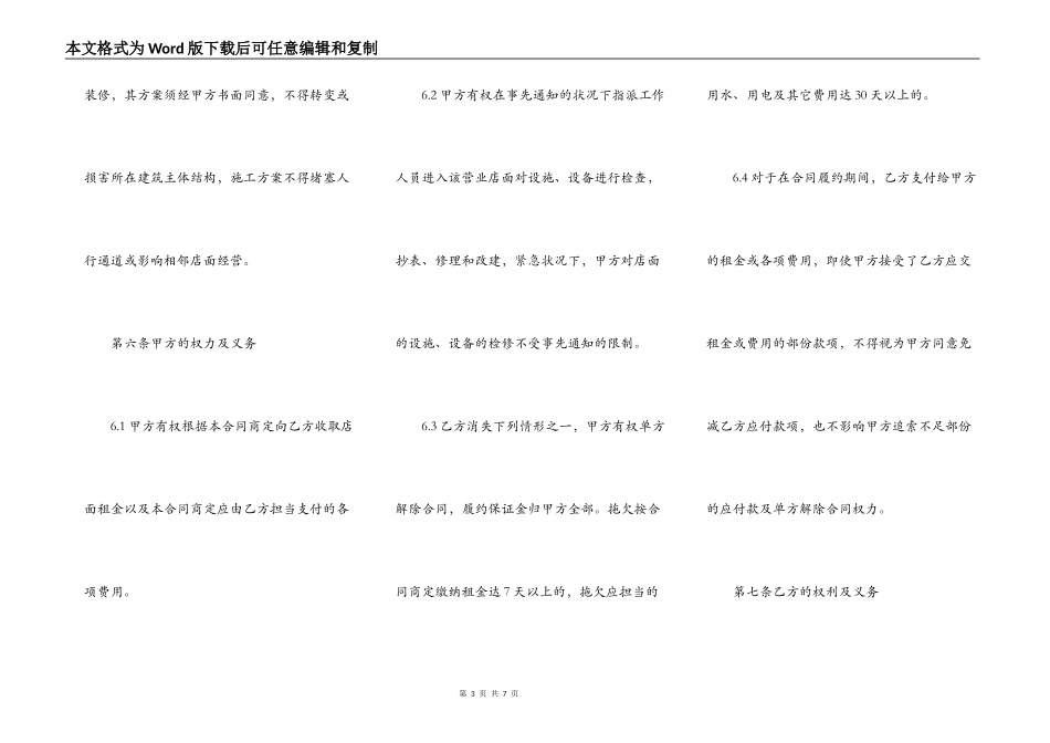 门脸房出租合同正规版样式_第3页