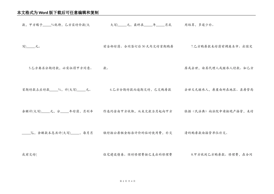 上海市优惠价房购买合同文本_第2页