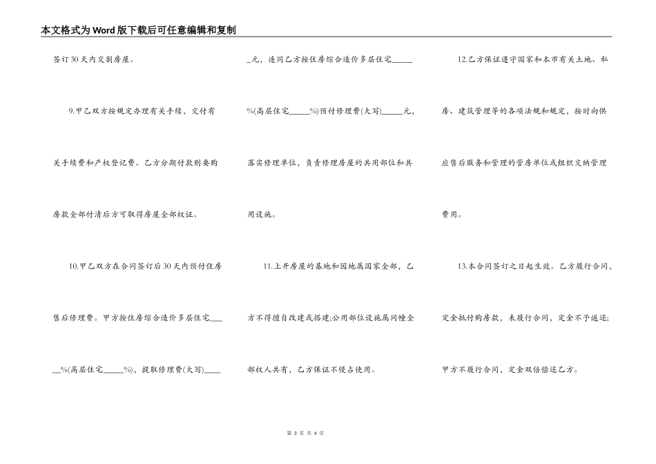 上海市优惠价房购买合同文本_第3页