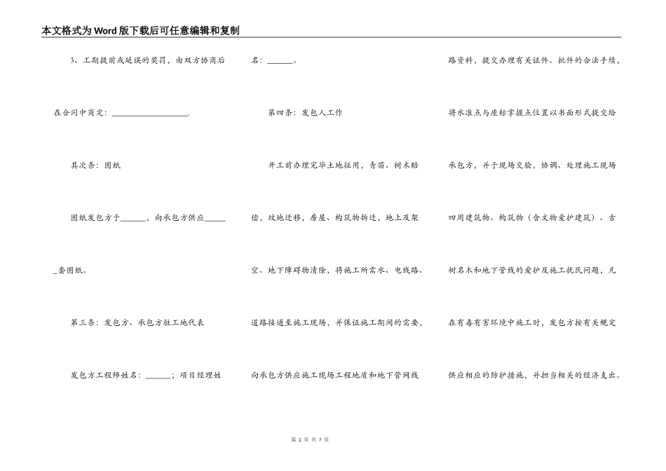 小型工程合同简洁版范文_第2页