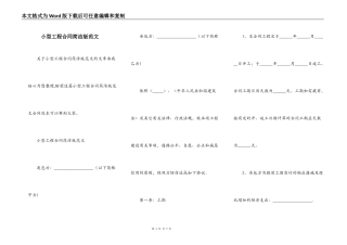 小型工程合同简洁版范文