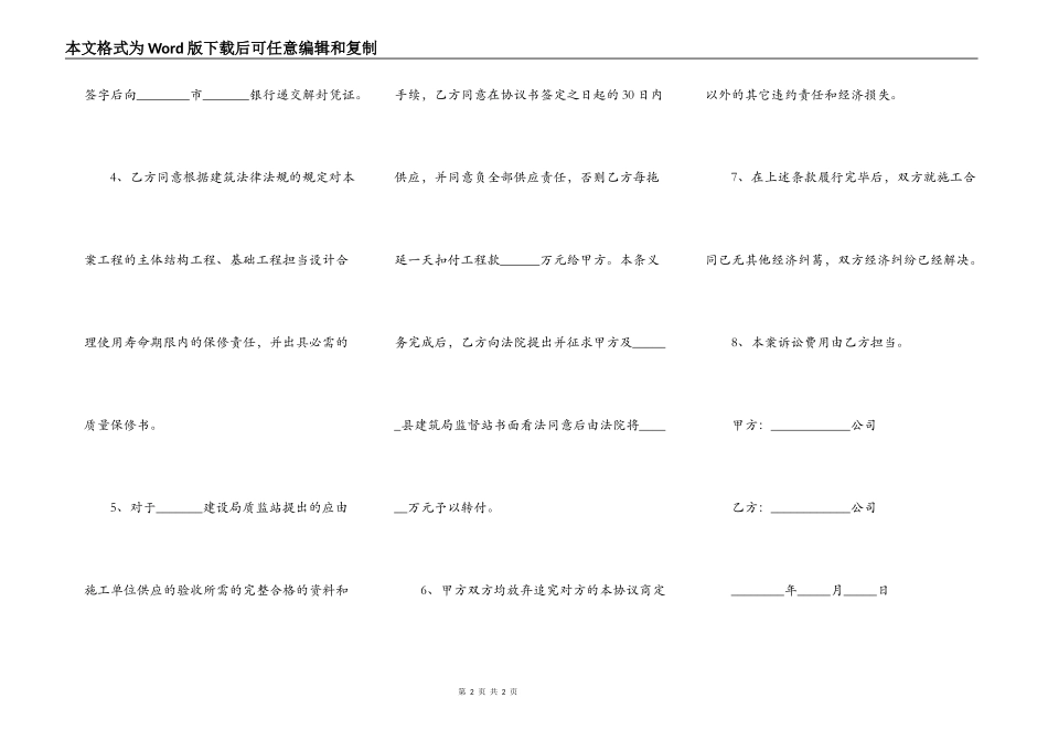 工程施工合同纠纷和解协议书范文_第2页