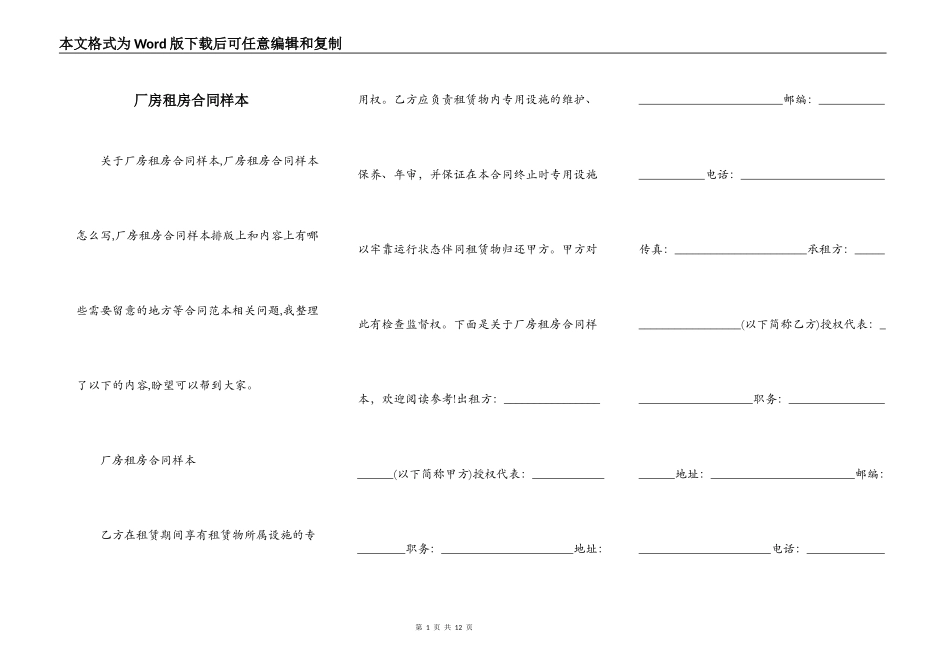 厂房租房合同样本_第1页
