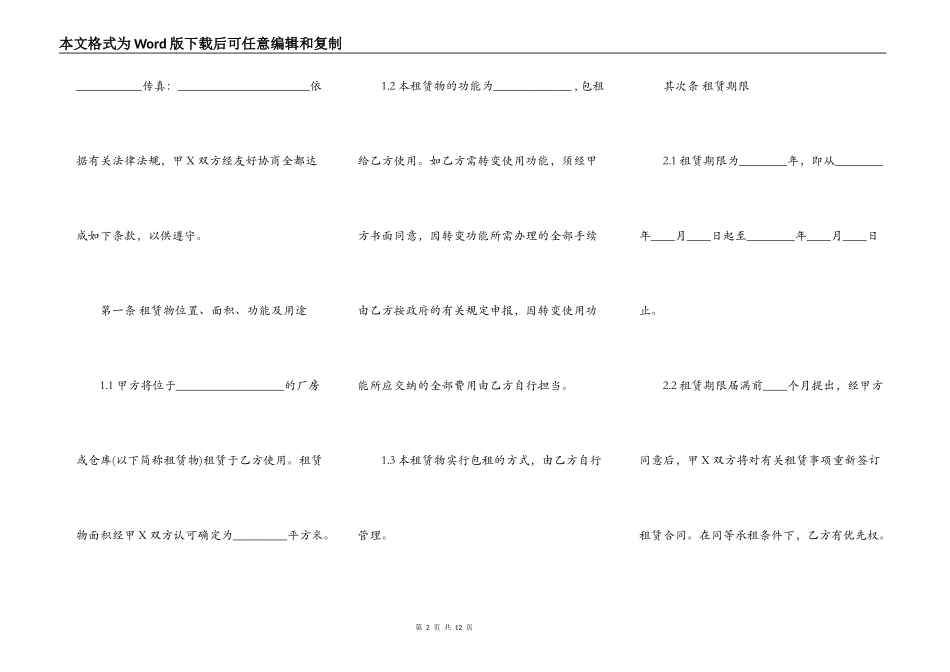 厂房租房合同样本_第2页
