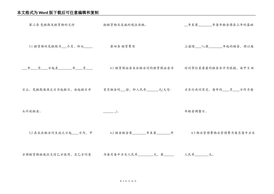 厂房租房合同样本_第3页