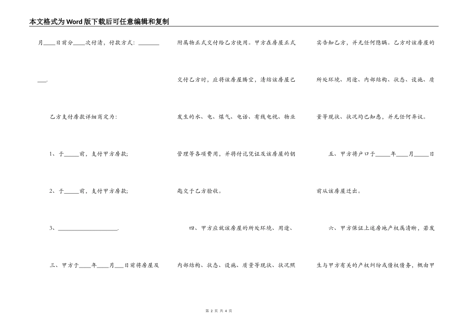 住宅商业房屋买卖合同书_第2页