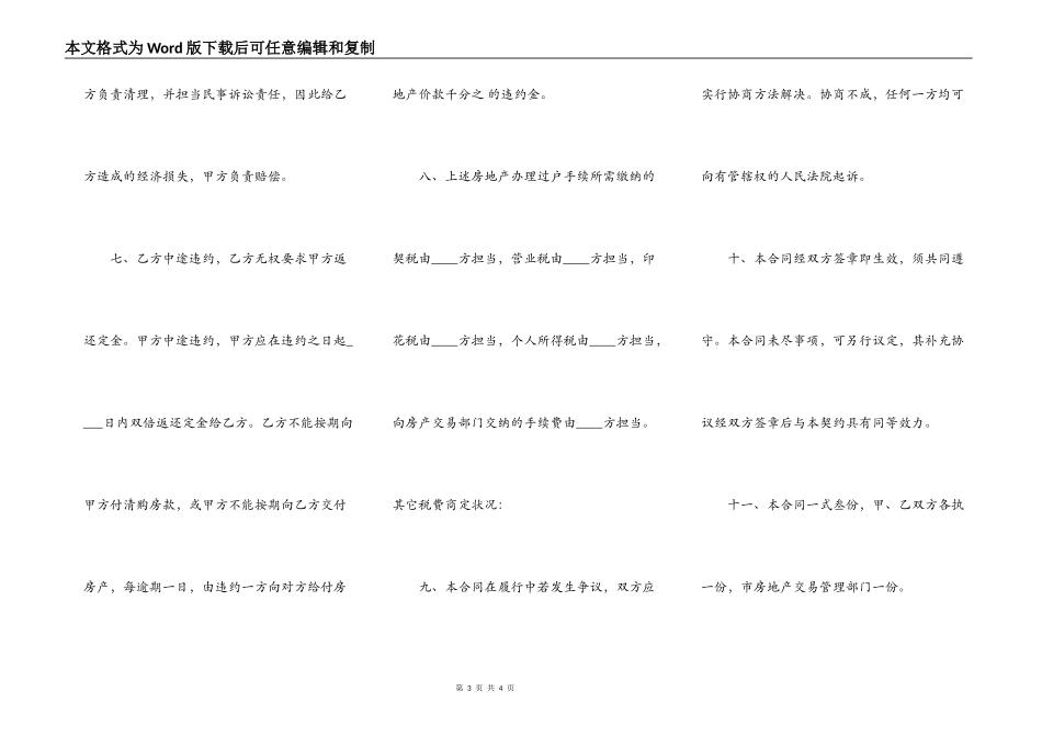 住宅商业房屋买卖合同书_第3页