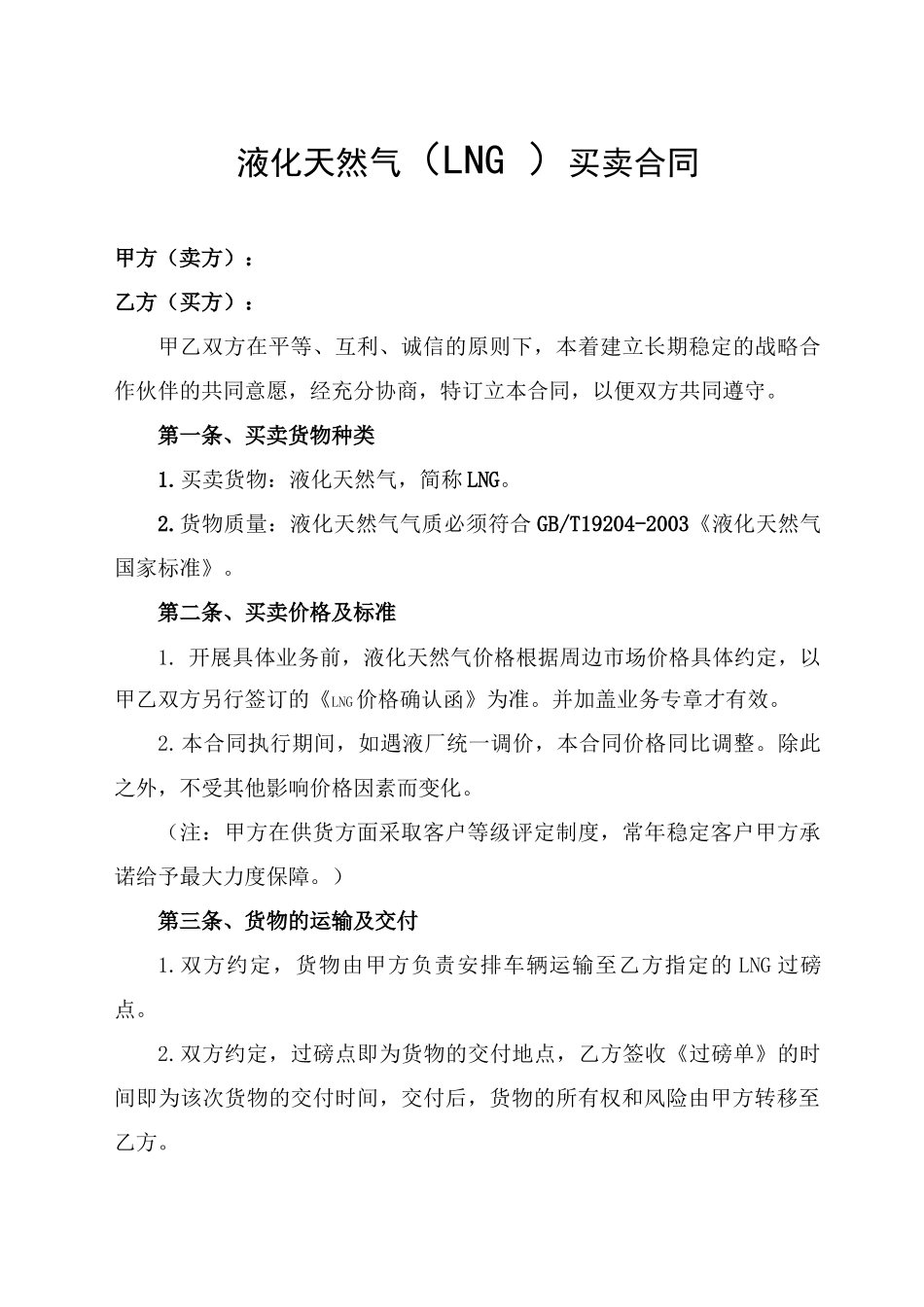 液化天然气LNG买卖合同_第3页