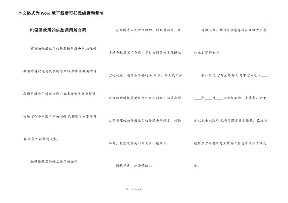 担保借款用的借款通用版合同_第1页
