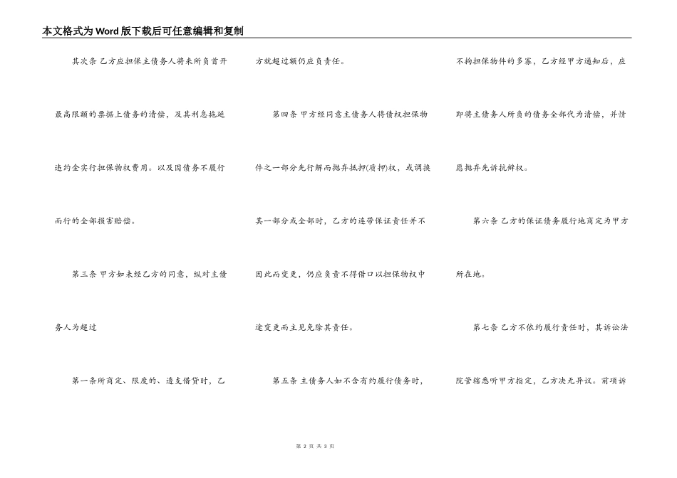担保借款用的借款通用版合同_第2页