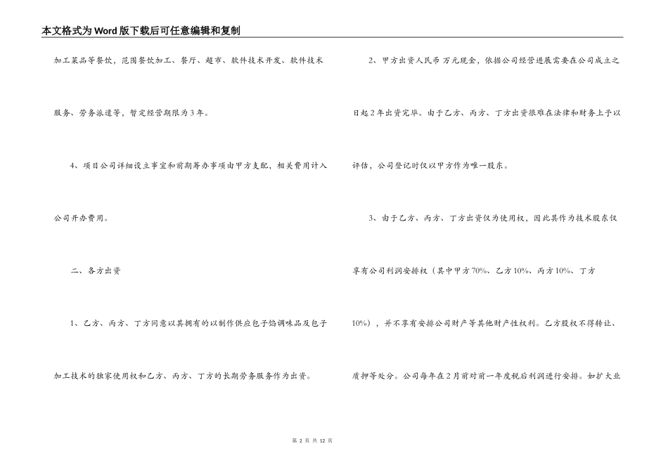 技术入股合作合同书范本_第2页