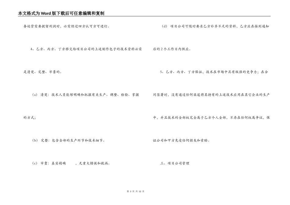 技术入股合作合同书范本_第3页