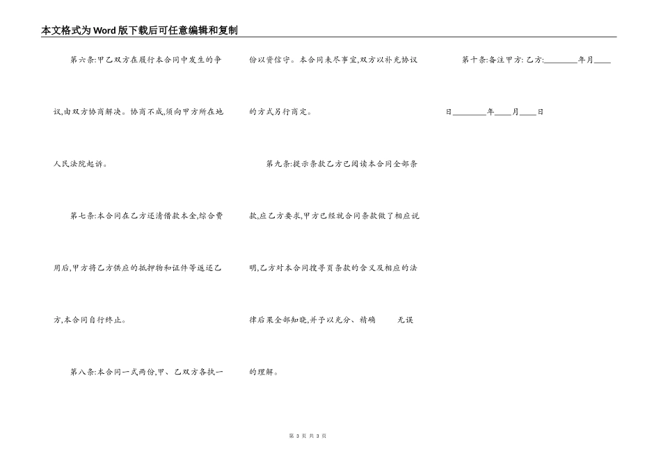 热门财产抵押借款合同范文_第3页