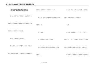热门财产抵押借款合同范文