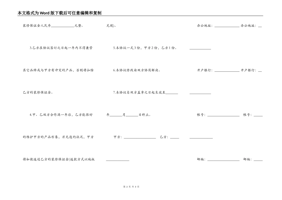 店铺的装修合同书范本_第2页