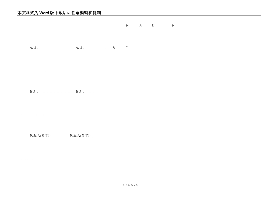 店铺的装修合同书范本_第3页