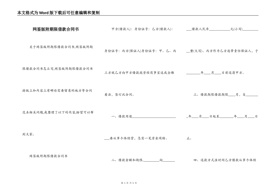 网签版附期限借款合同书_第1页
