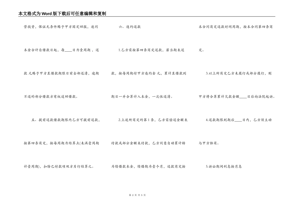 网签版附期限借款合同书_第2页