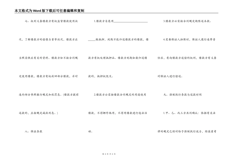 网签版附期限借款合同书_第3页