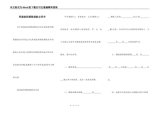 网签版附期限借款合同书