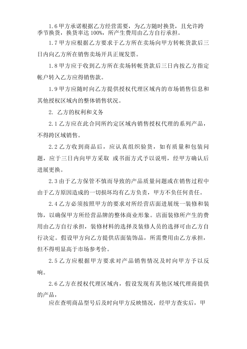 一级代理商合同范本_第2页