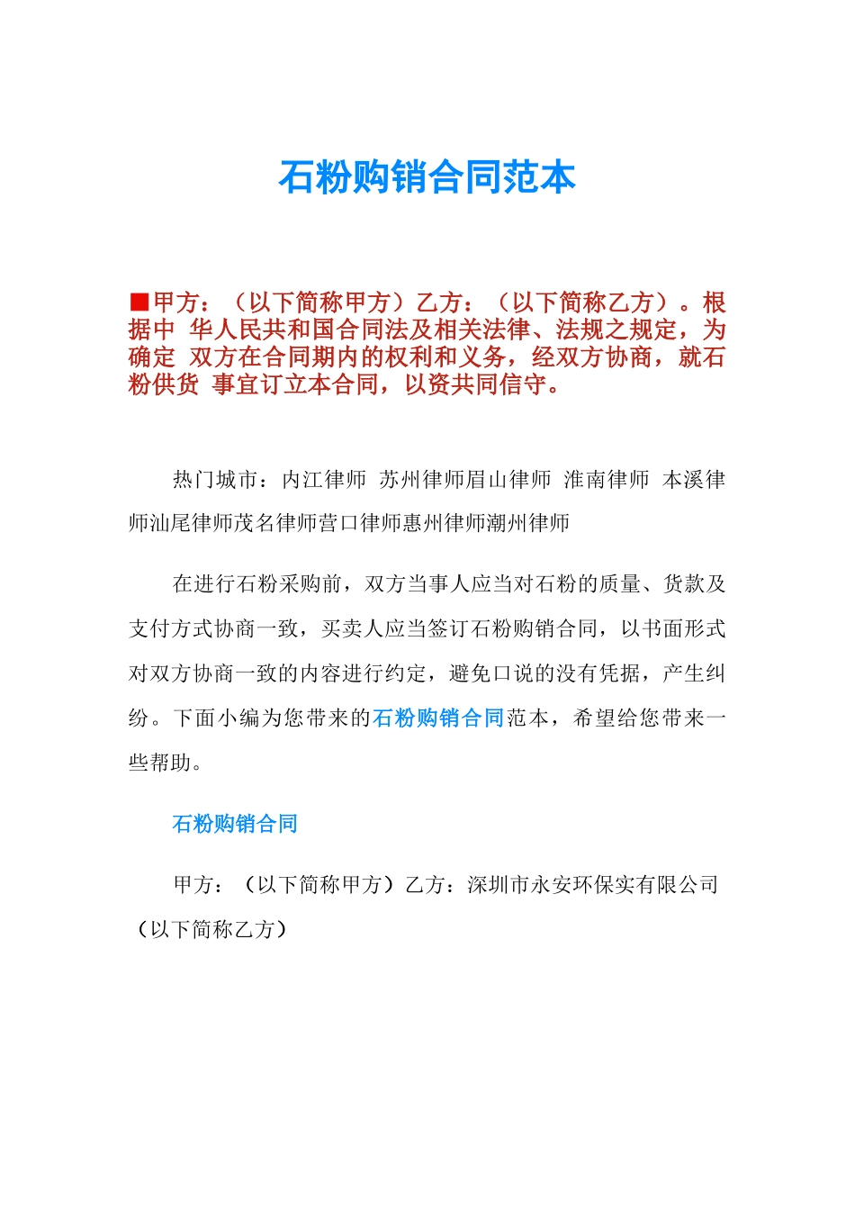 石粉购销合同范本_第1页