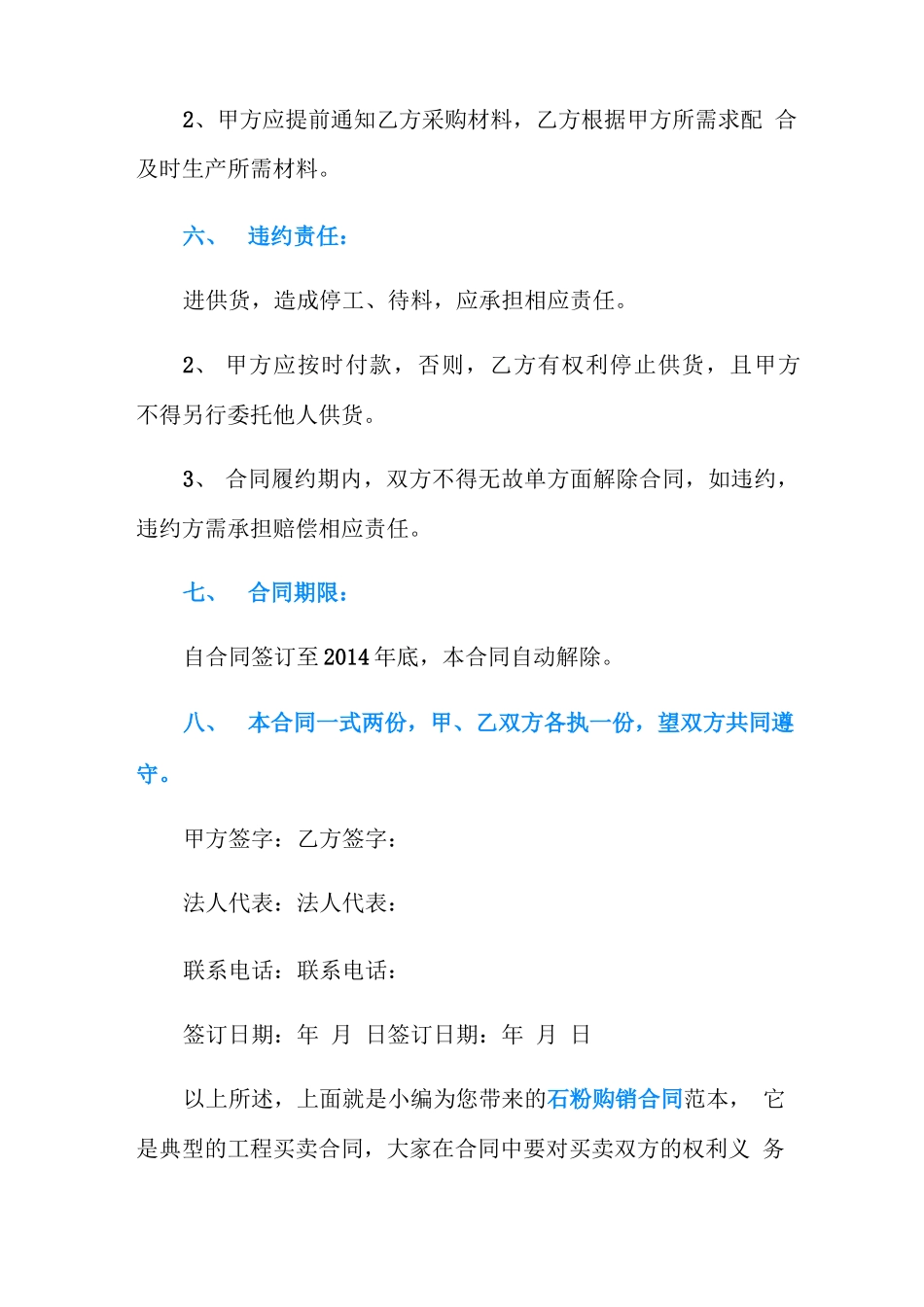 石粉购销合同范本_第3页