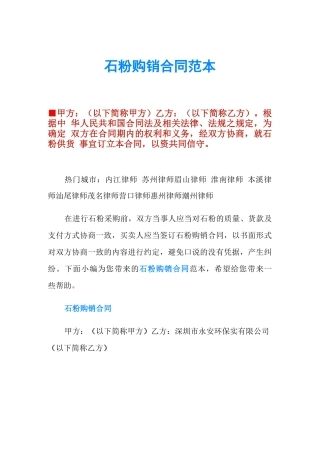 石粉购销合同范本