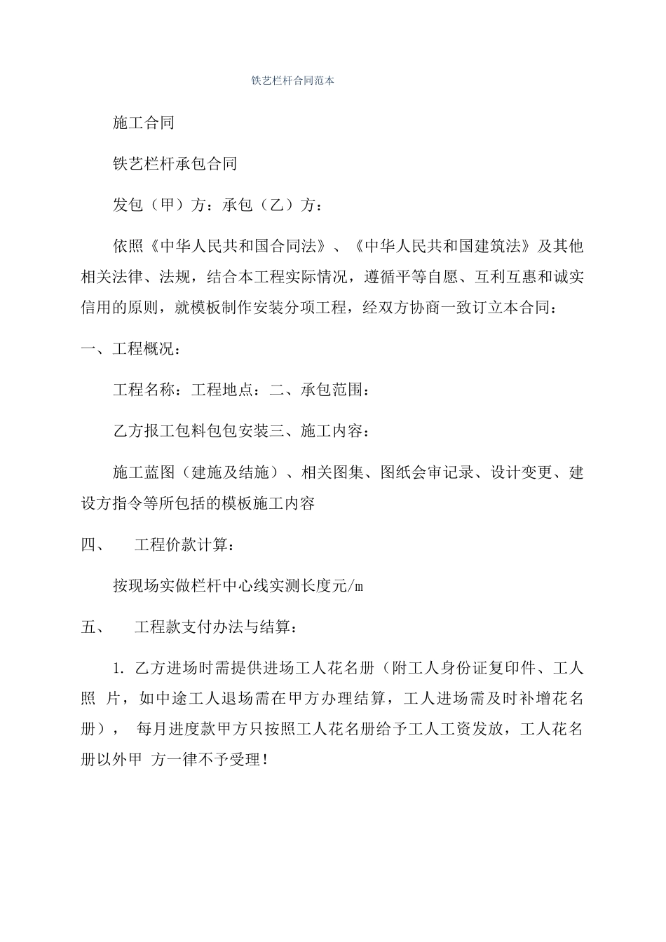 铁艺栏杆合同范本_第1页