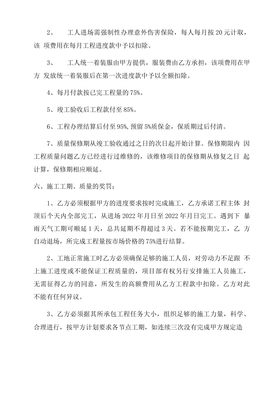 铁艺栏杆合同范本_第2页