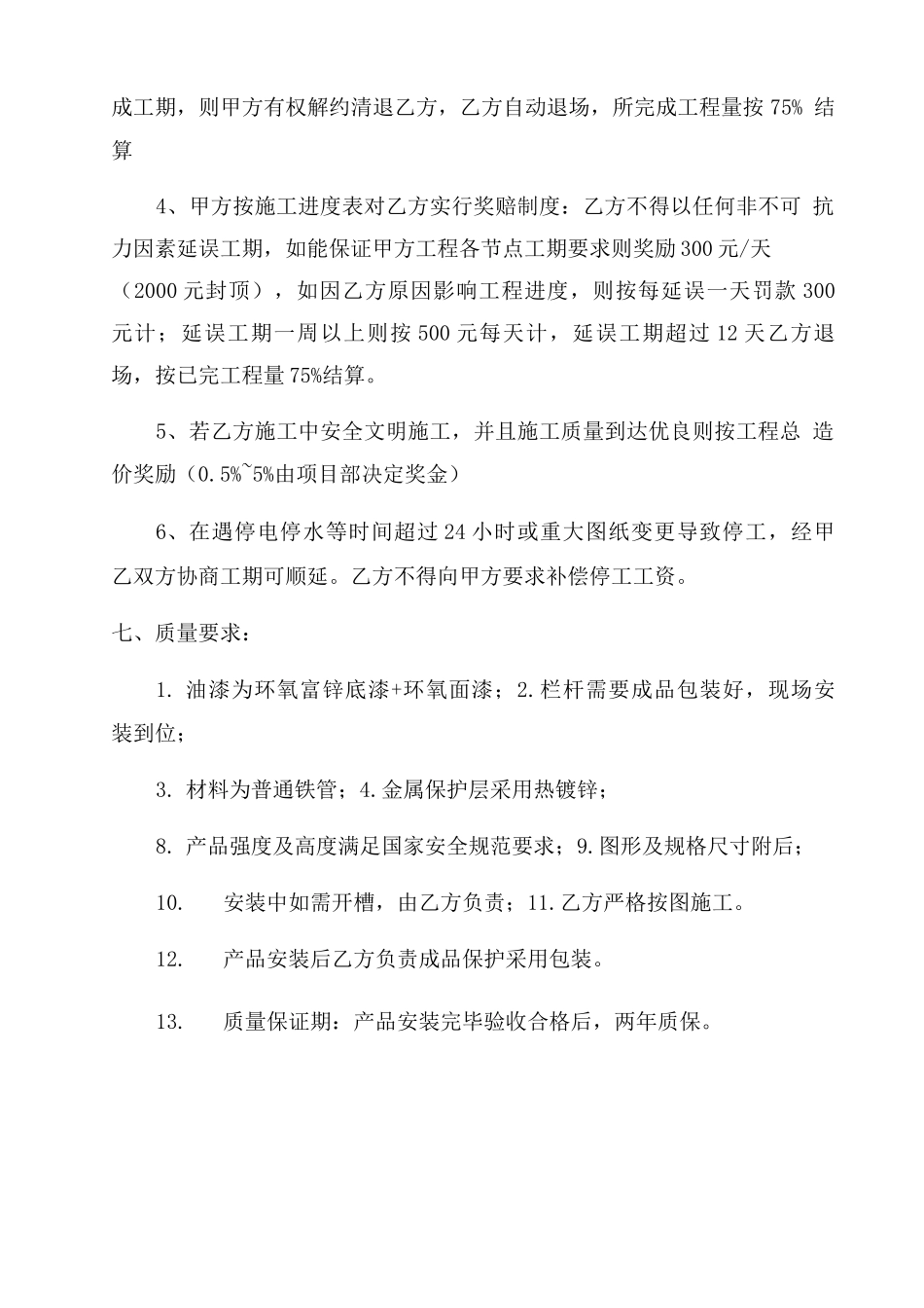 铁艺栏杆合同范本_第3页