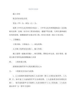 铁艺栏杆合同范本