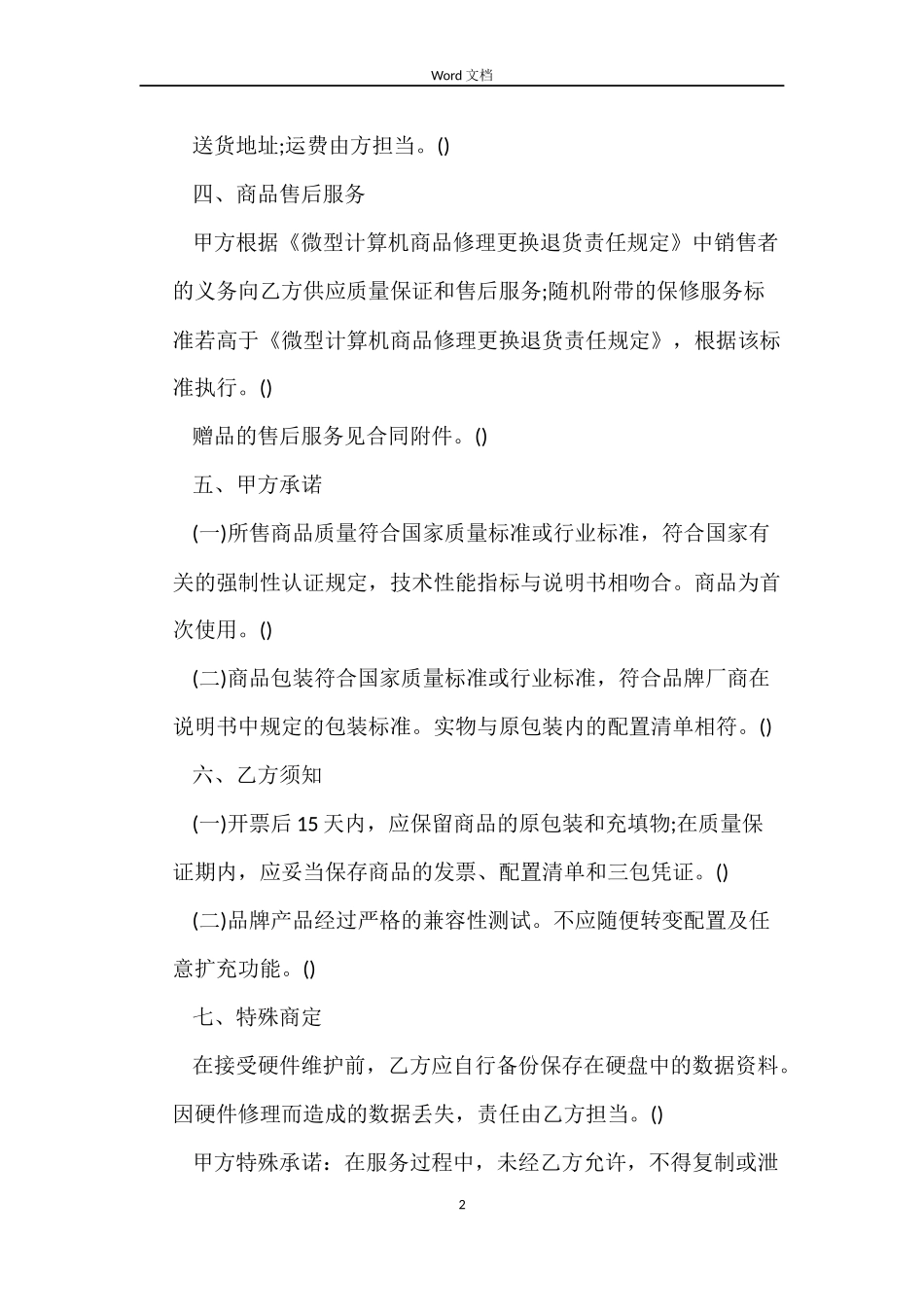 电脑买卖合同2篇_第2页