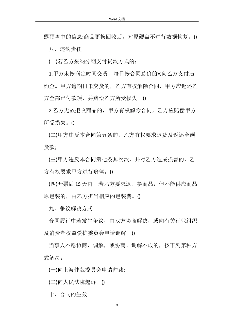 电脑买卖合同2篇_第3页